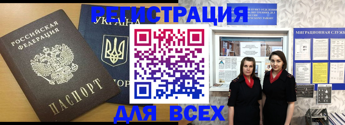 прописка для школы в Краснослободске