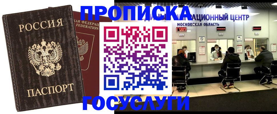 прописка поиск в Краснослободске