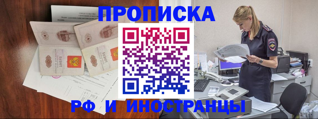 временная регистрация для всех в Краснослободске