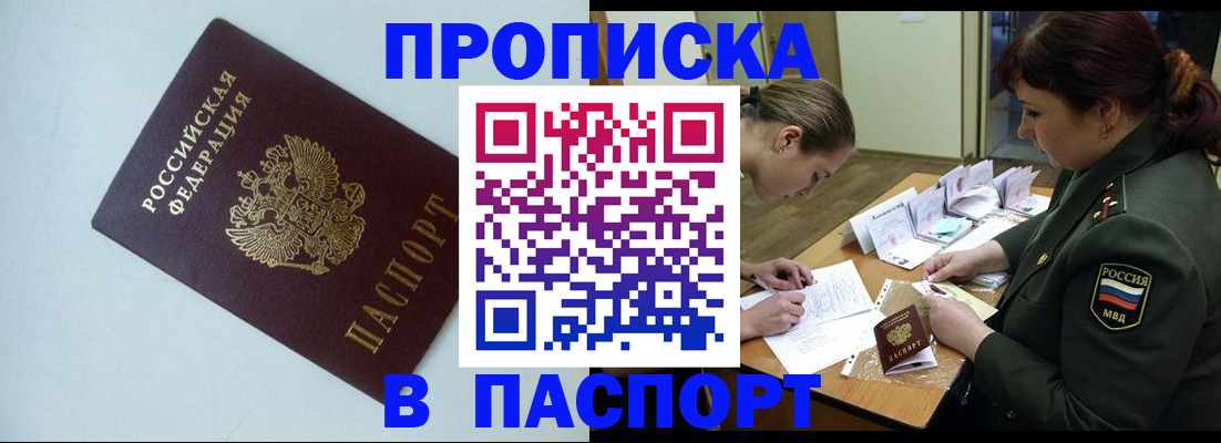 прописка 2025 в Краснослободске
