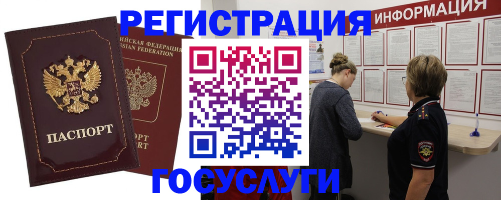 прописка 2025 в Краснослободске