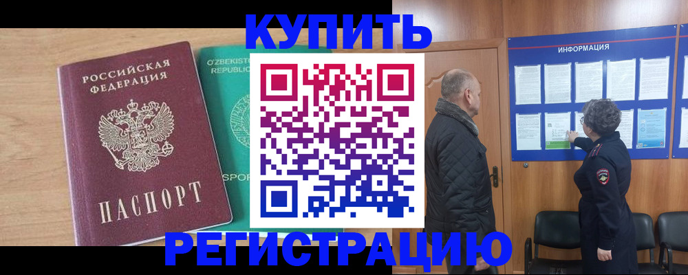 прописка регистрация в Краснослободске