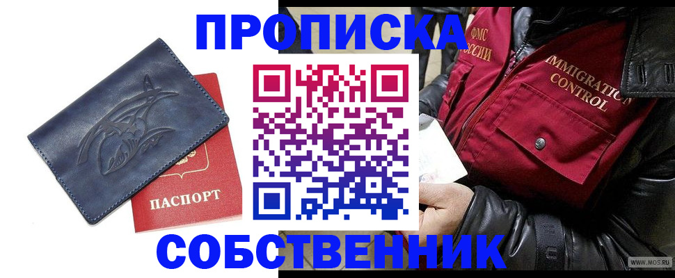 прописка ребенка в Краснослободске
