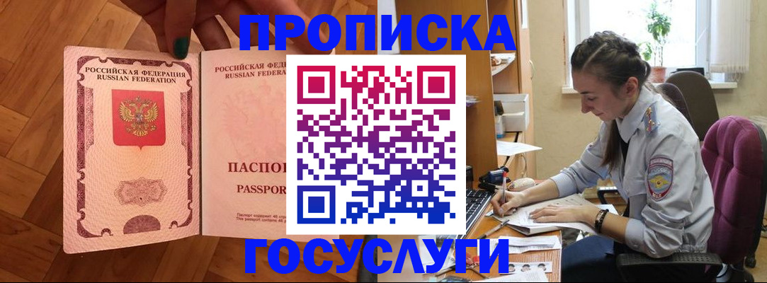 прописка законно в Краснослободске